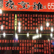 甕窯雞 礁溪總店