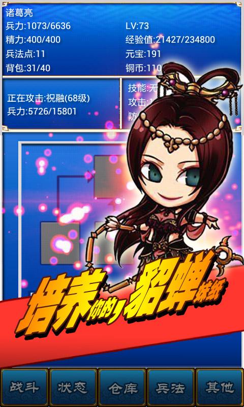 三国志挂机传-挂机放置类霸王大陆三国志单机吞食天地 Screen 2