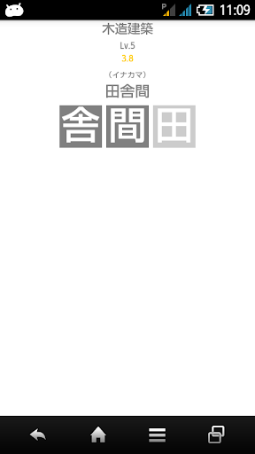 【免費教育App】木造建築用語（大工・建築士）-APP點子