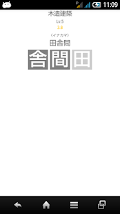 How to install 木造建築用語（大工・建築士） 2.3 mod apk for bluestacks
