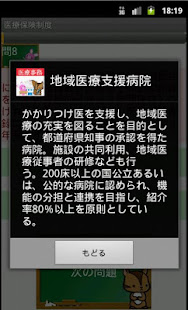 医療事務メディカルクラーク（診療報酬請求事務）問題集lite(圖4)-速報App
