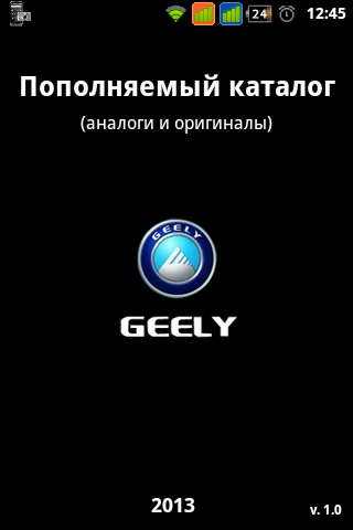 Каталог запчастей для Geely