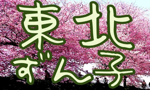 How to install AR東北ずん子ちゃん lastet apk for android