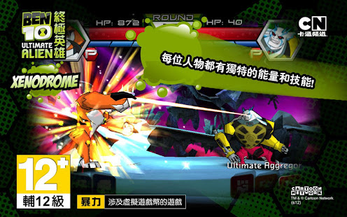 BEN 10終極英雄：Xenodrome(圖4)-速報App