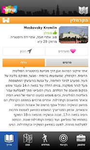 How to download מדריך שיחור - מוסקבה 5.2 mod apk for pc