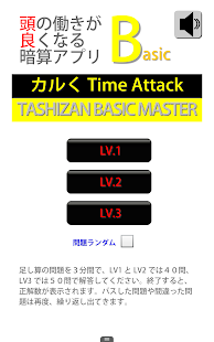 頭の働きが良くなる暗算アプリBasicTASHIZAN(圖1)-速報App