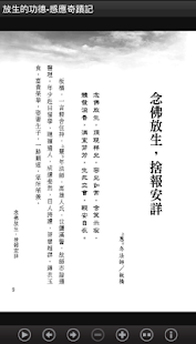 放生的功德-感應奇蹟記(L073中華印經協會．台灣生命電視台(圖8)-速報App