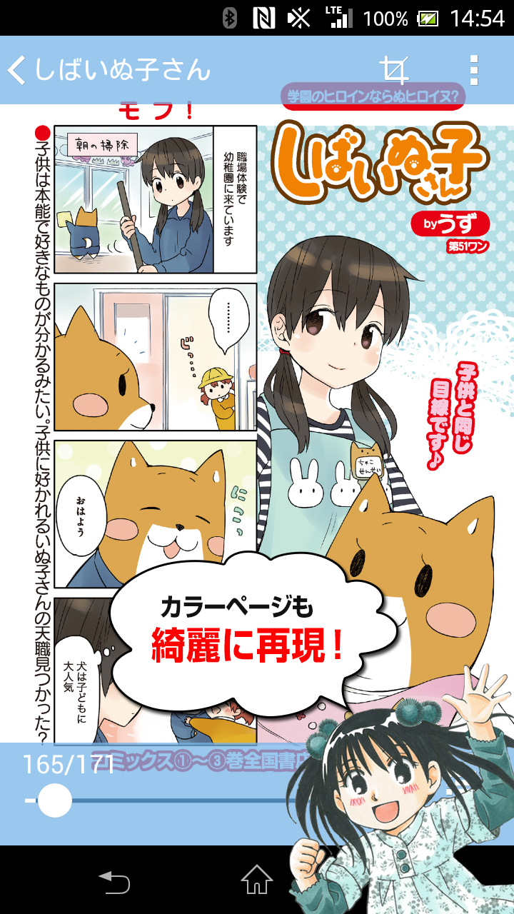 まんがライフGIGA - 無料人気4コマ漫画を毎日更新！ Screen 3