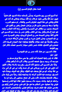 المقتل والاربعين للامام الحسين ‎(圖9)-速報App
