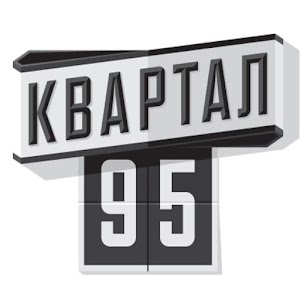 Студия Квартал 95.apk 1.4