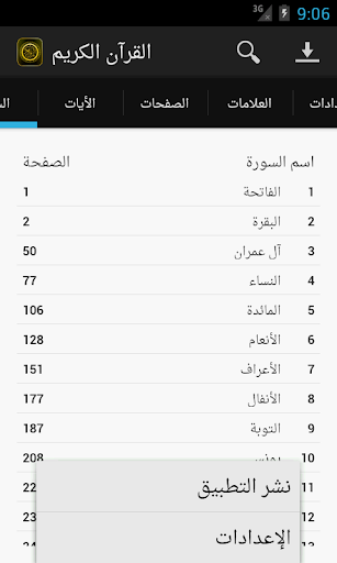 【免費書籍App】القرآن الكريم كلام الله Quran-APP點子