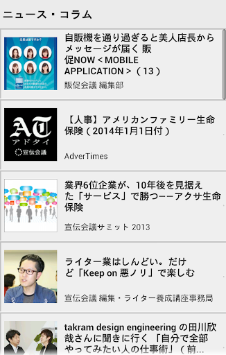 【免費新聞App】AdverTimes マーケター必見のニュース&コラム-APP點子