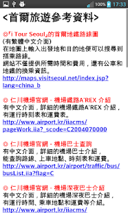 首爾交通（Seoul，韓國）(圖8)-速報App