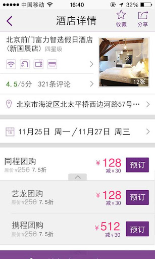 【免費旅遊App】酷讯酒店_经济快捷酒店.特价酒店.酒店团购.7天.速8.布丁-APP點子