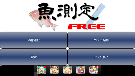 測魚FREE(圖1)-速報App