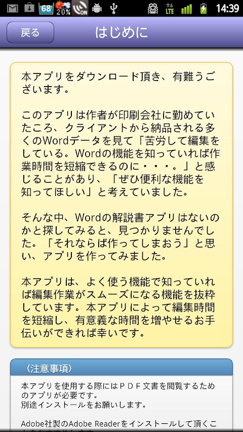 Word便利技 LITEのおすすめ画像2