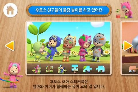 Hutos Joa Sticker Book Screen 2