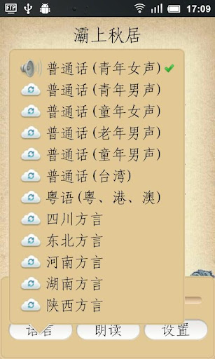 【免費書籍App】听唐诗-APP點子