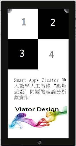 Smart Apps Creator 數學人工智能 點燈遊戲