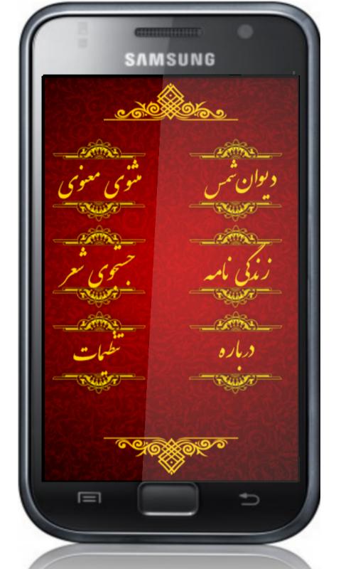 Molana Screen 1