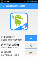 Portable First Aid Guide poster 1