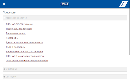 EuroMobile M2M Screenshots 6