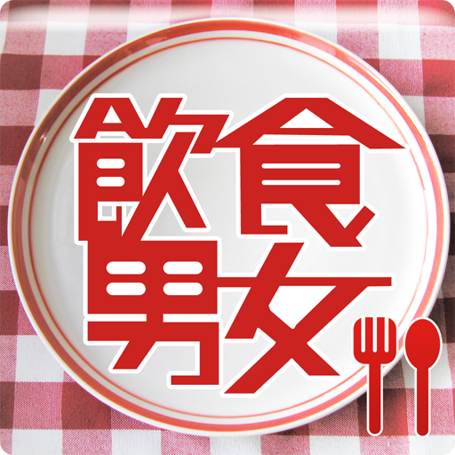 台灣飲食男女 LOGO-APP點子