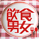 台灣飲食男女 APK