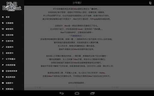 【免費娛樂App】尼爾之書 (Grimoire Nier)-APP點子