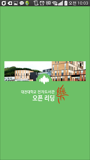리딩락 대전대학교