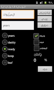 Arabic English Dictionary Screenshots 9