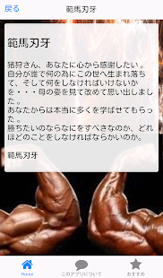 Free バキ名言アニメ漫画格言格闘最強霊長類バトル APK for Android