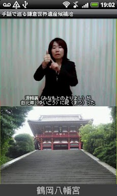鎌倉手話観光ガイドのおすすめ画像3