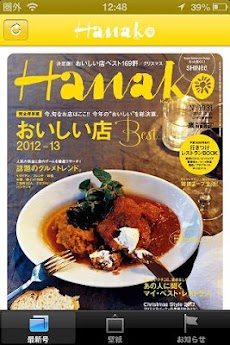 Hanakoのおすすめ画像1