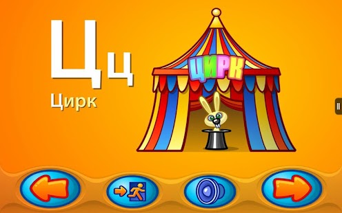 Download Веселый алфавит Lite APK for Android