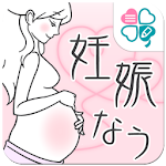 妊娠なう　-出産前の思い出作りに検診予定管理、お悩み解消も- Apk