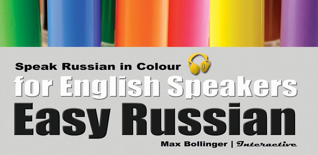 Russian audio. Easy Russian. Easy Russia.