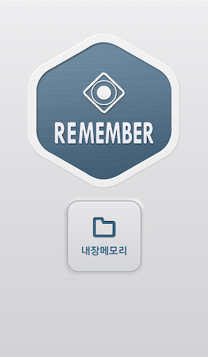 리멤버 REMEMBER 블랙박스 뷰어