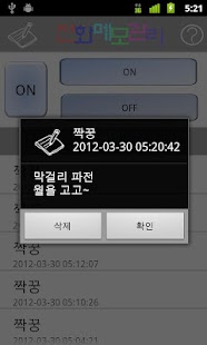 How to mod 전화메모 어플리케이션 lastet apk for bluestacks