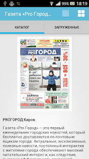 Lastest Газета ProГород Киров APK