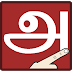 WRITE TAMIL LETTERS ANDROID APP