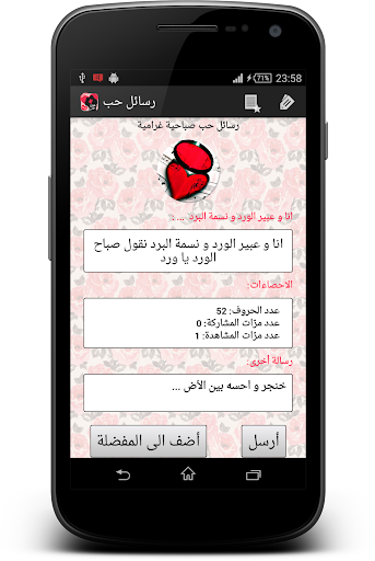 【免費通訊App】رسائل حب رومانسية جديدة 2015-APP點子