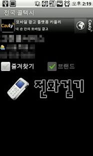 How to get 전국 콜택시 2.2.9 unlimited apk for bluestacks
