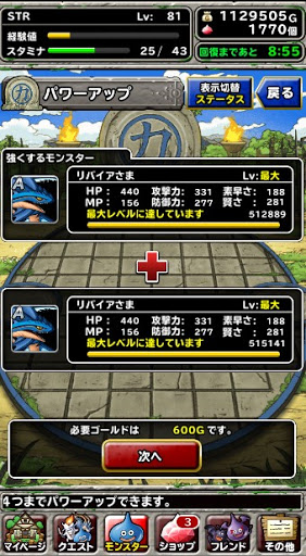 Dqmsl リバイアさま最強パワーアップ Max ４を目指して 星空日記