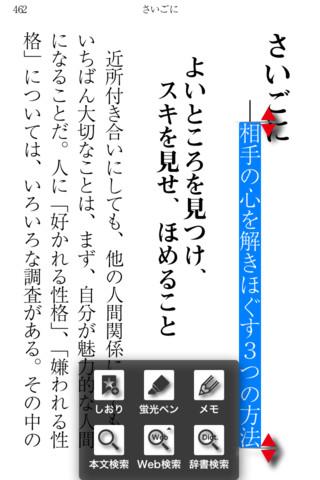 人間関係、こう考えたらラクになる Screen 3