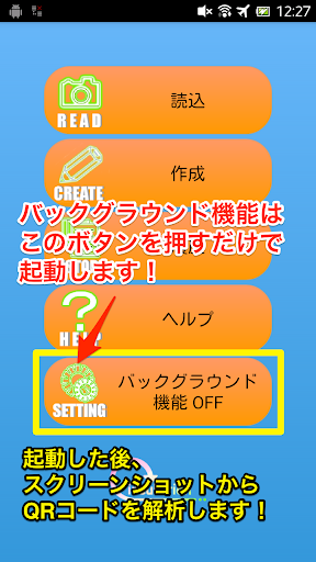 【免費工具App】QRCL - スクショを撮るだけでQRコードを読みこめる！-APP點子