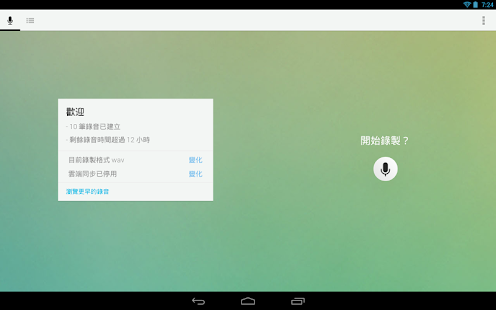 錄音機(圖6)-速報App