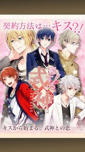 Download 恋式-FIRST KISS-【恋愛ゲーム・乙女ゲーム】 APK