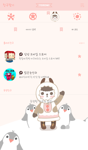 免費下載個人化APP|토로미(핑크윈터) 카카오톡 테마 app開箱文|APP開箱王