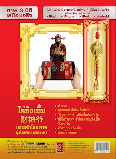 How to download God of Wealth AR Book 1.0.2 apk for laptop